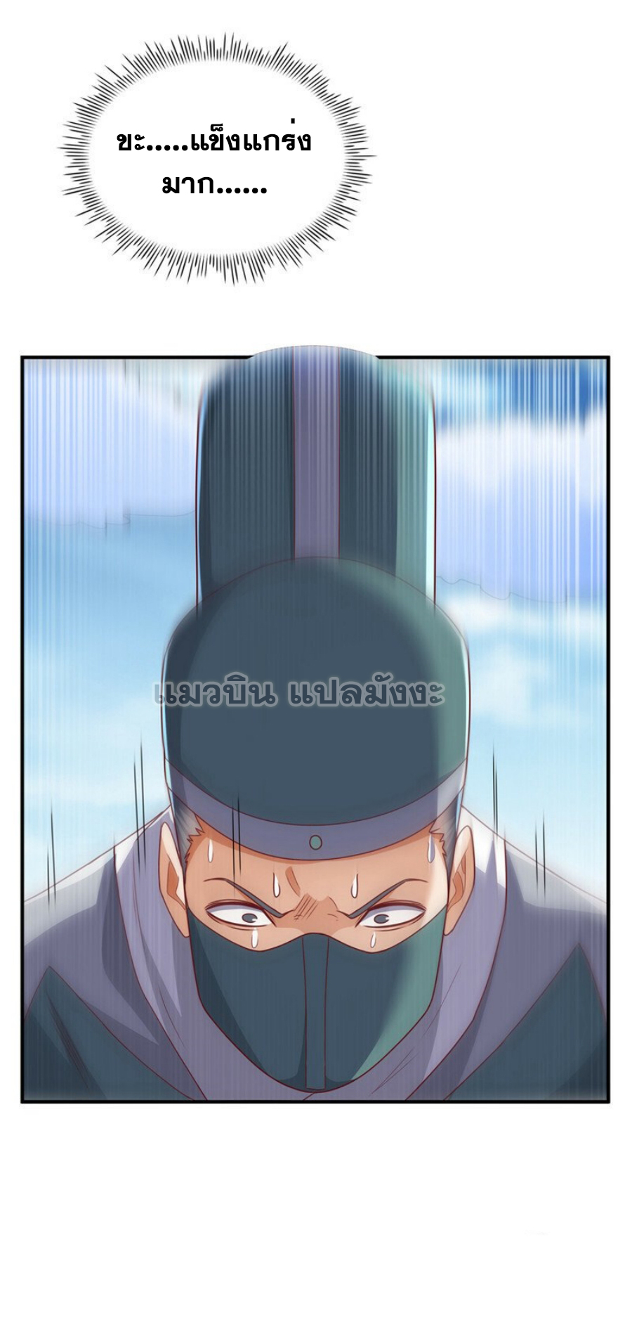 Wu ni ตอนที่ 280 หน้า 13