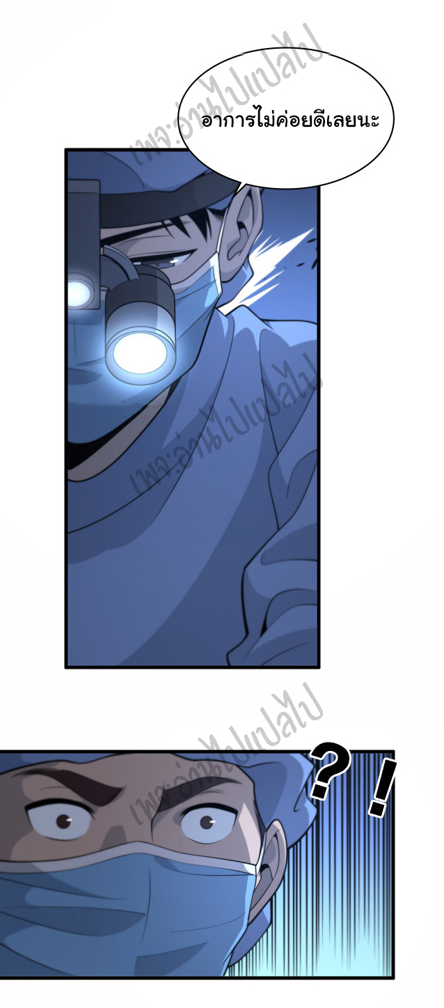 สุดยอดระบบของหมอหลิงหรัน ตอนที่ 53 หน้า 22