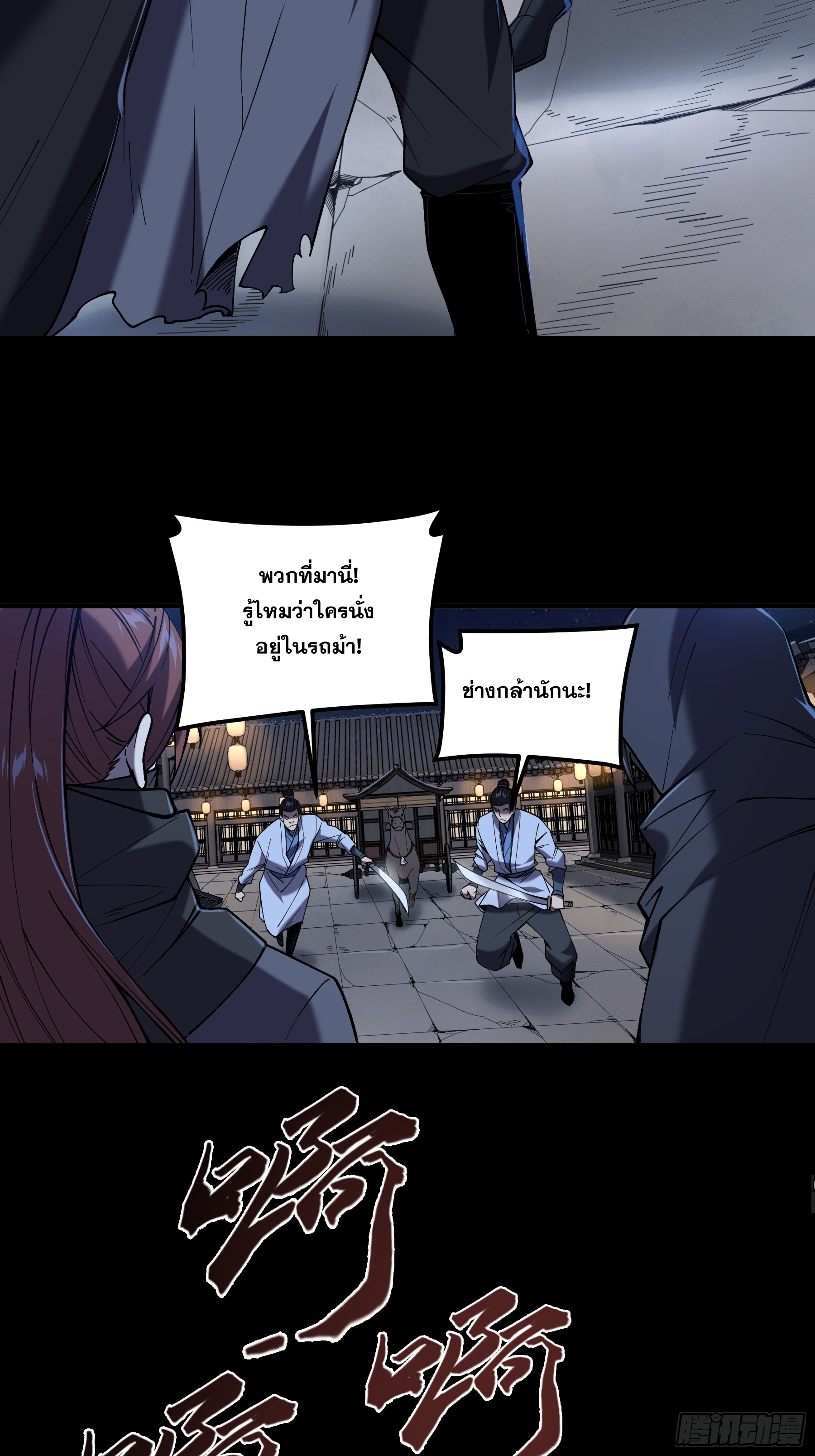 หาญท้าชะตาฟ้า ปริศนายุทธจักร ตอนที่ 33 หน้า 21