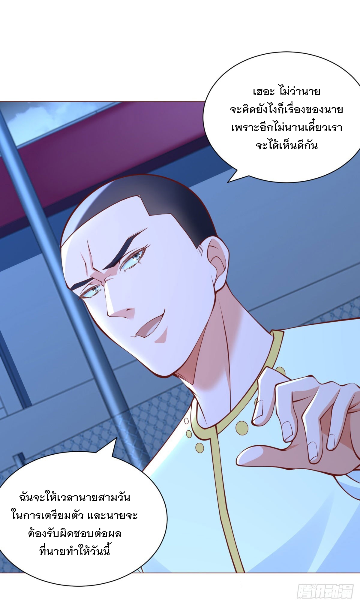 ฉันมีระบบเรียกรถในตำนานสุดเทพ ตอนที่ 45 หน้า 32