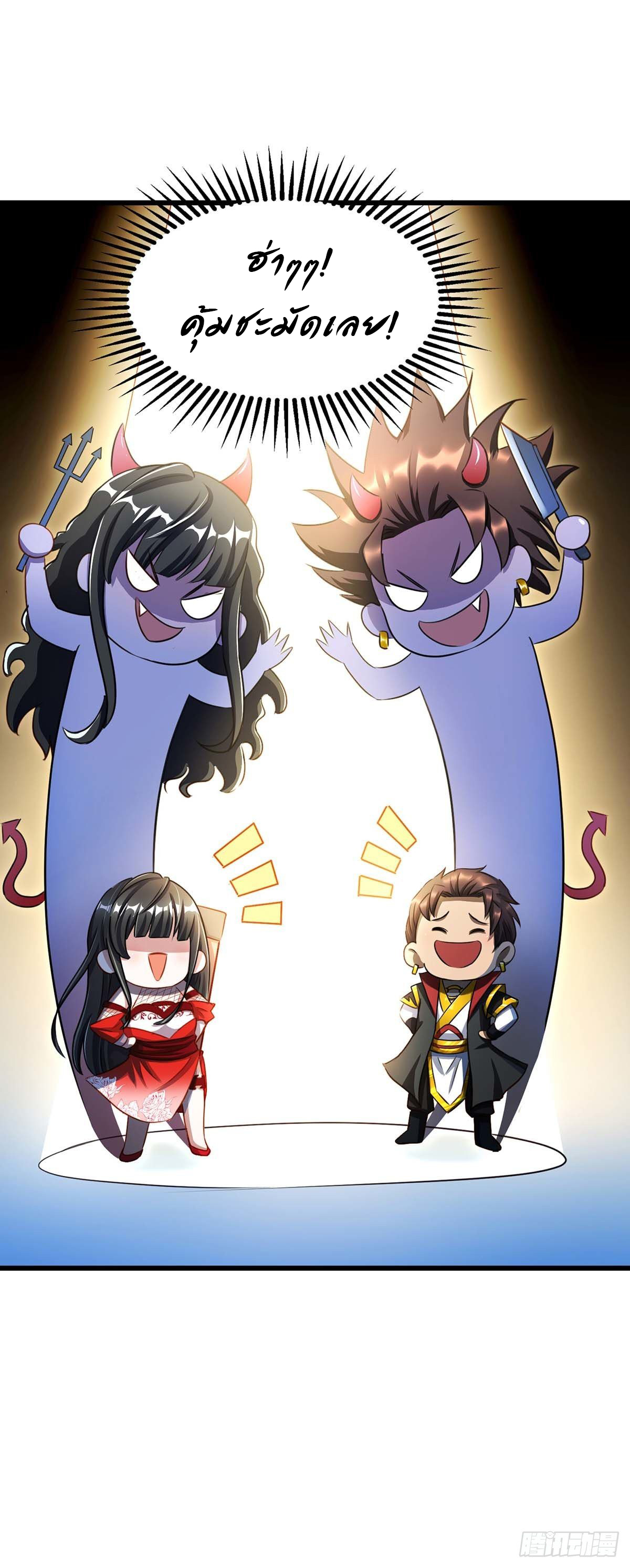 Seal 900 million times ตอนที่ 3 หน้า 23