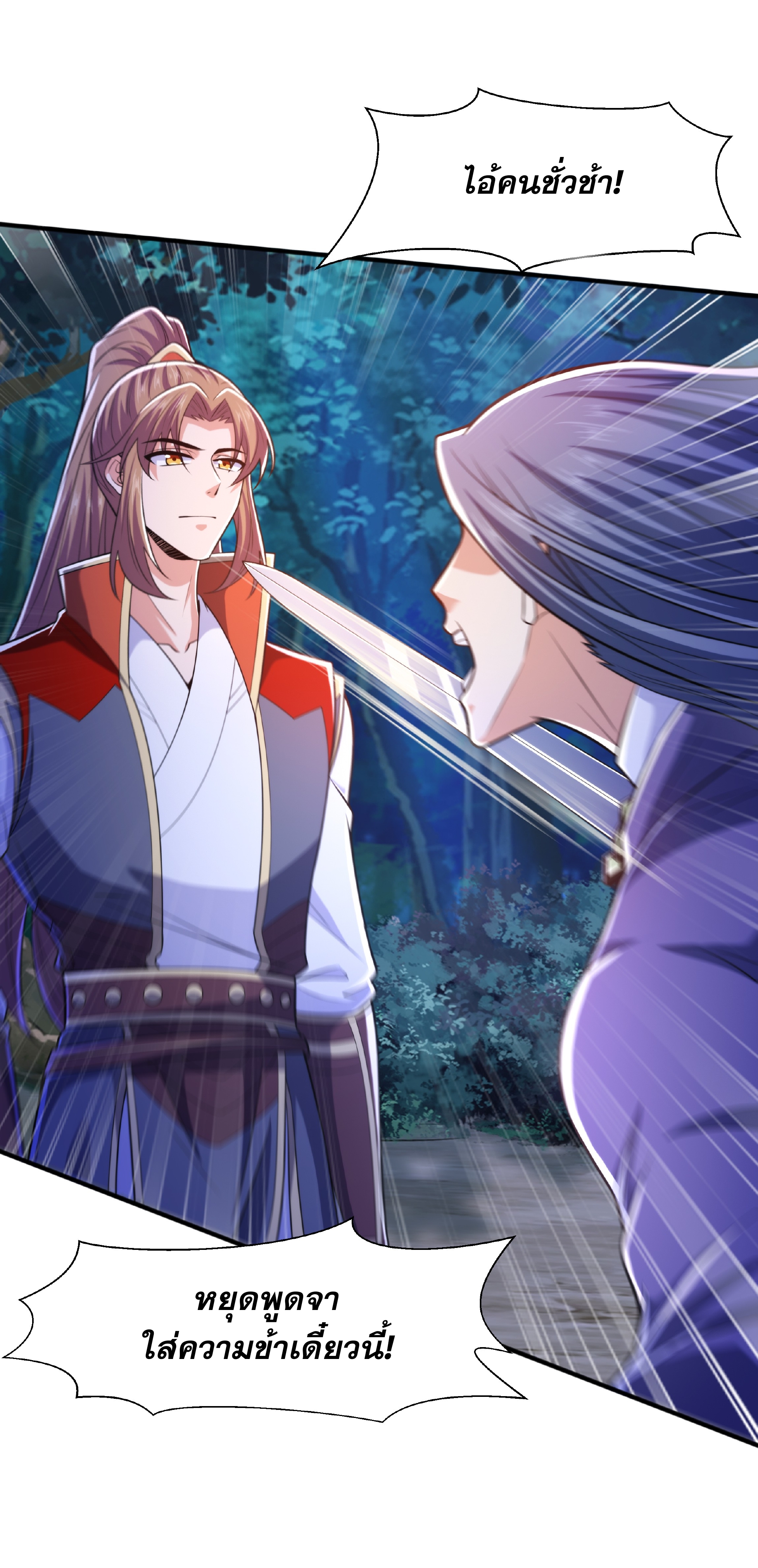 เทพเจ้าอสูรแห่งราชันสงคราม ตอนที่ 12 หน้า 61