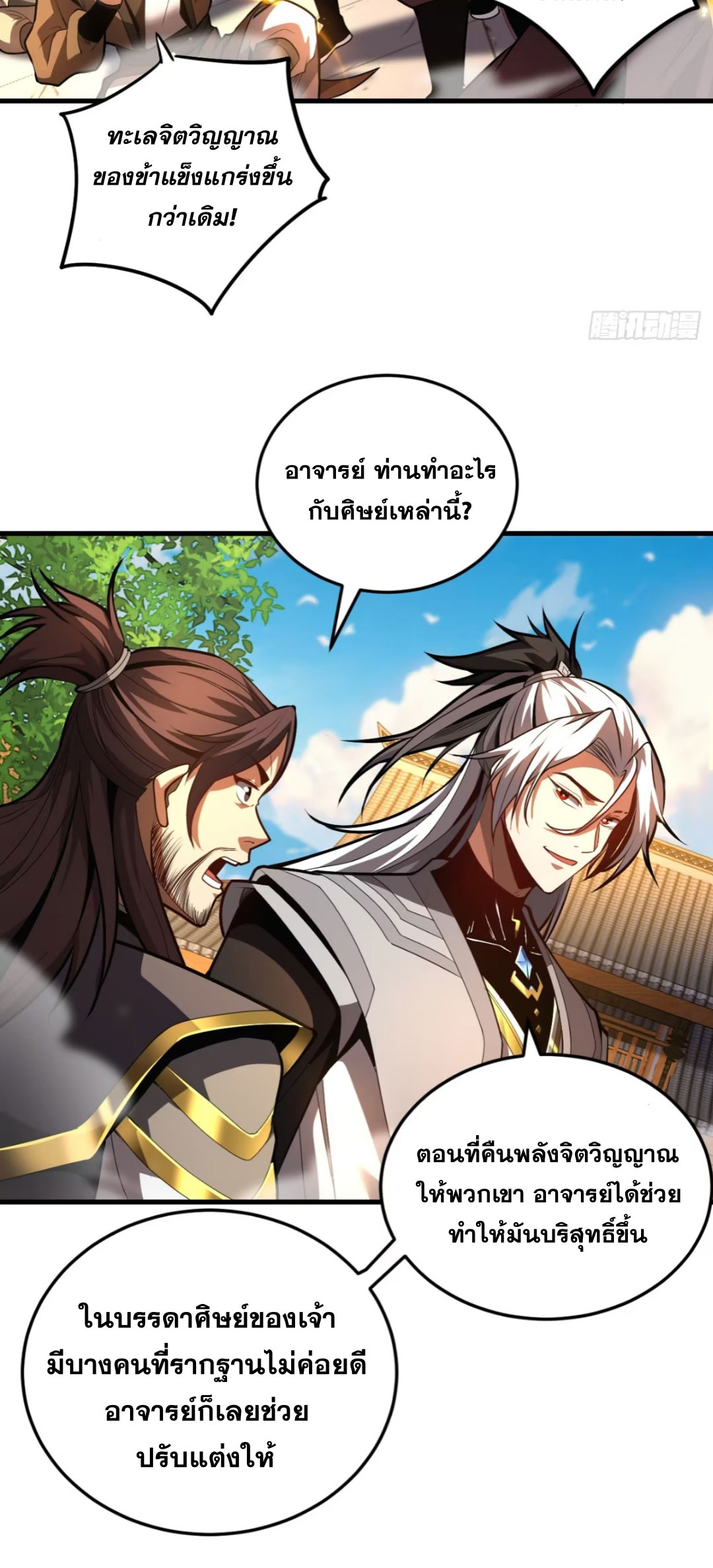 My Disciples Cultivate, While I Slack Off!  ศิษย์ของข้าฝกฝน ส่วนข้าขี้เกียจ ตอนที่ 81 หน้า 7