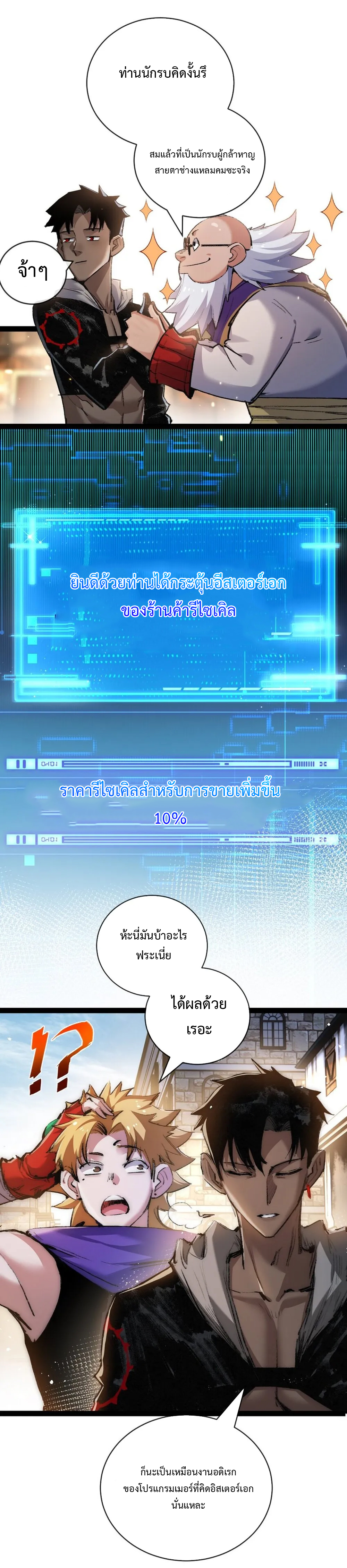 ผู้ล่าสังหารจันทรา ตอนที่ 15 หน้า 15