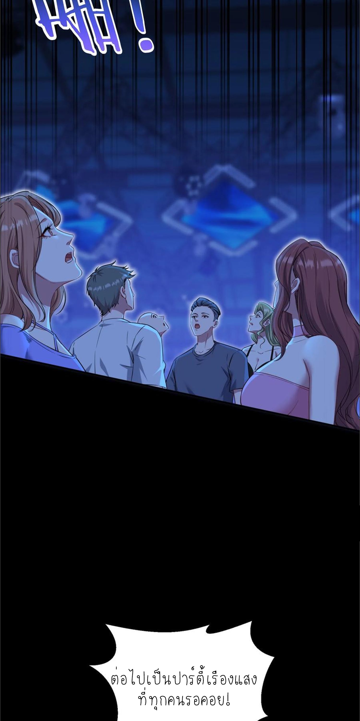 ผมไปเกาะสาวสวยกิน, แต่ตอนนี้ฉันเป็นคนร่ำรวยแล้ว~ ตอนที่ 153 หน้า 22