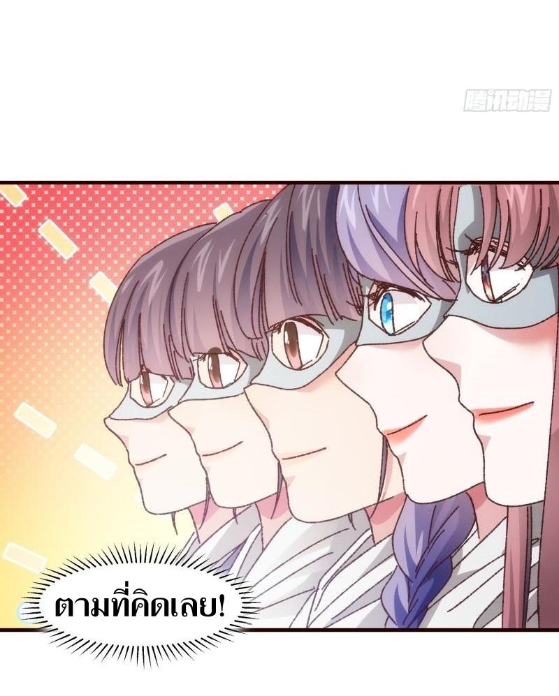 ข้าแค่ไม่เล่นไพ่ตามเกม ตอนที่ 68 หน้า 22