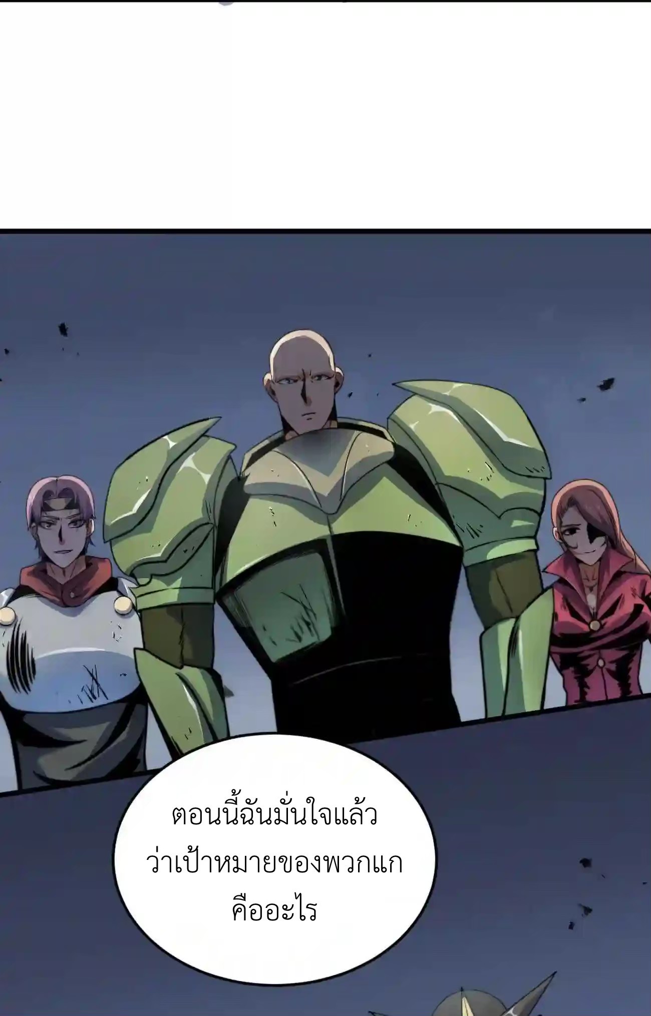 ระบบโกงราชาปีศาจ ตอนที่ 8 หน้า 64