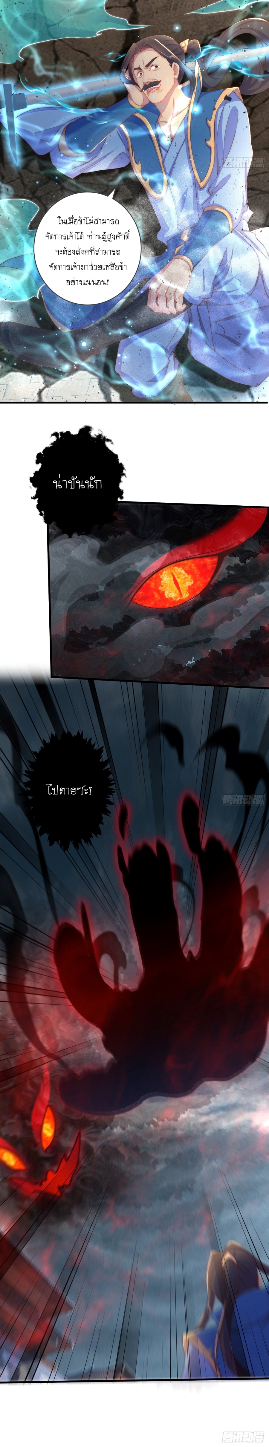 เทพก็อยากทำไร่ไถนาเหมือนกัน! (ชนจีน) ตอนที่ 23 หน้า 20