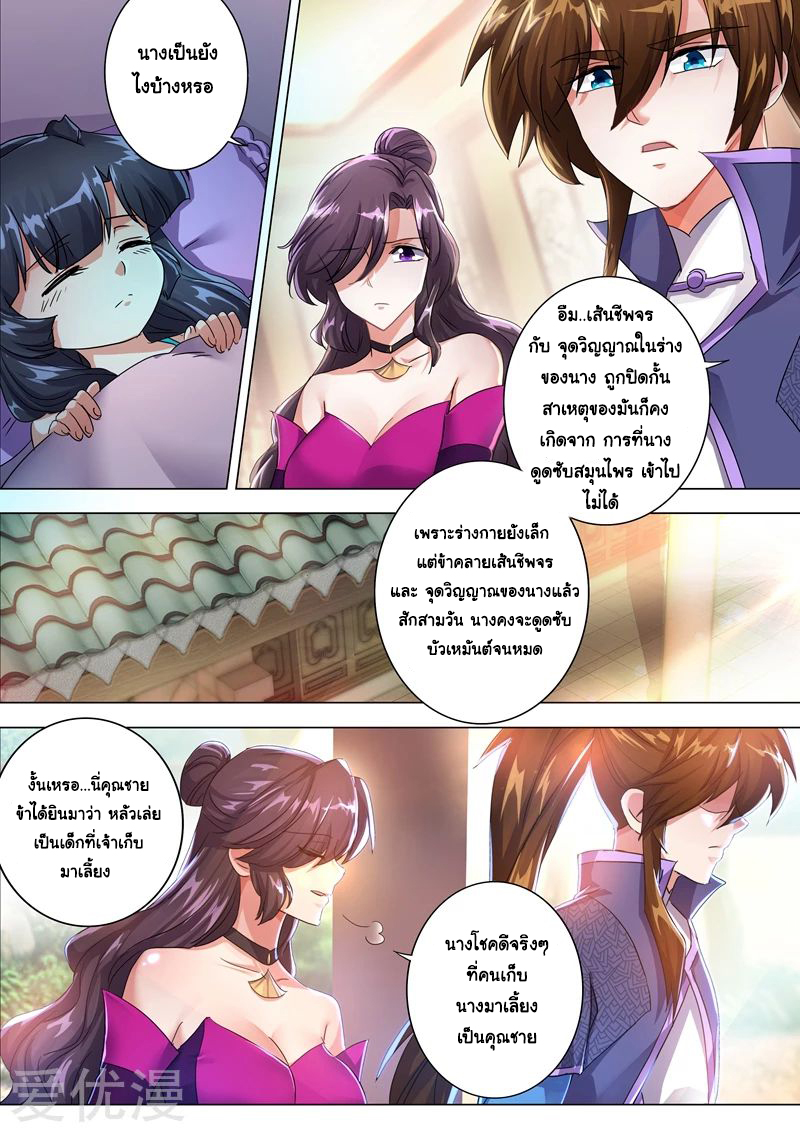 ดาบวิญญาณราชัน spirit sword sovereign ตอนที่ 208 หน้า 6