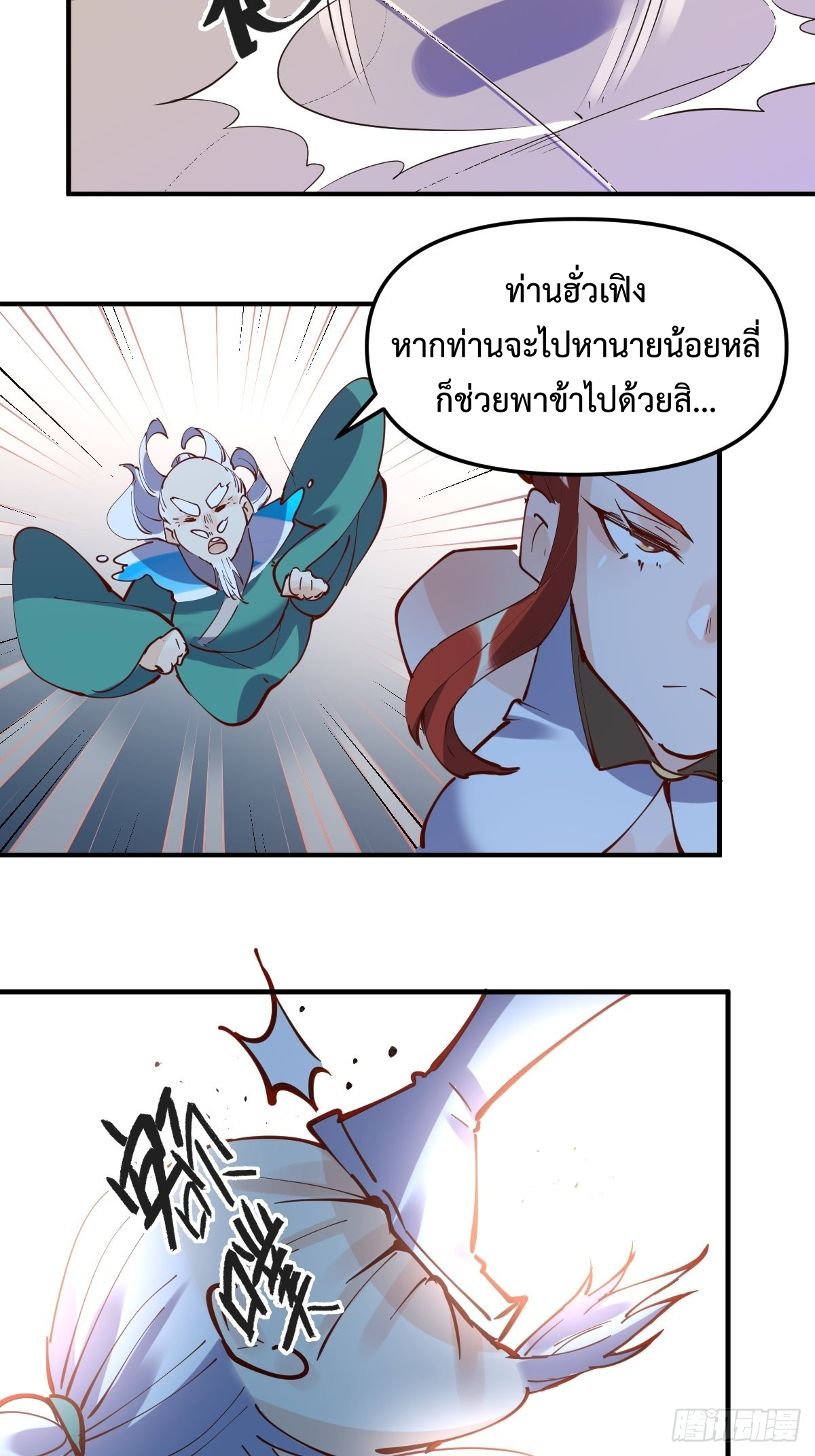 กลายเป็นว่าข้าคือจอมยุทธ์ผู้ยิ่งใหญ่ ตอนที่ 151 หน้า 23