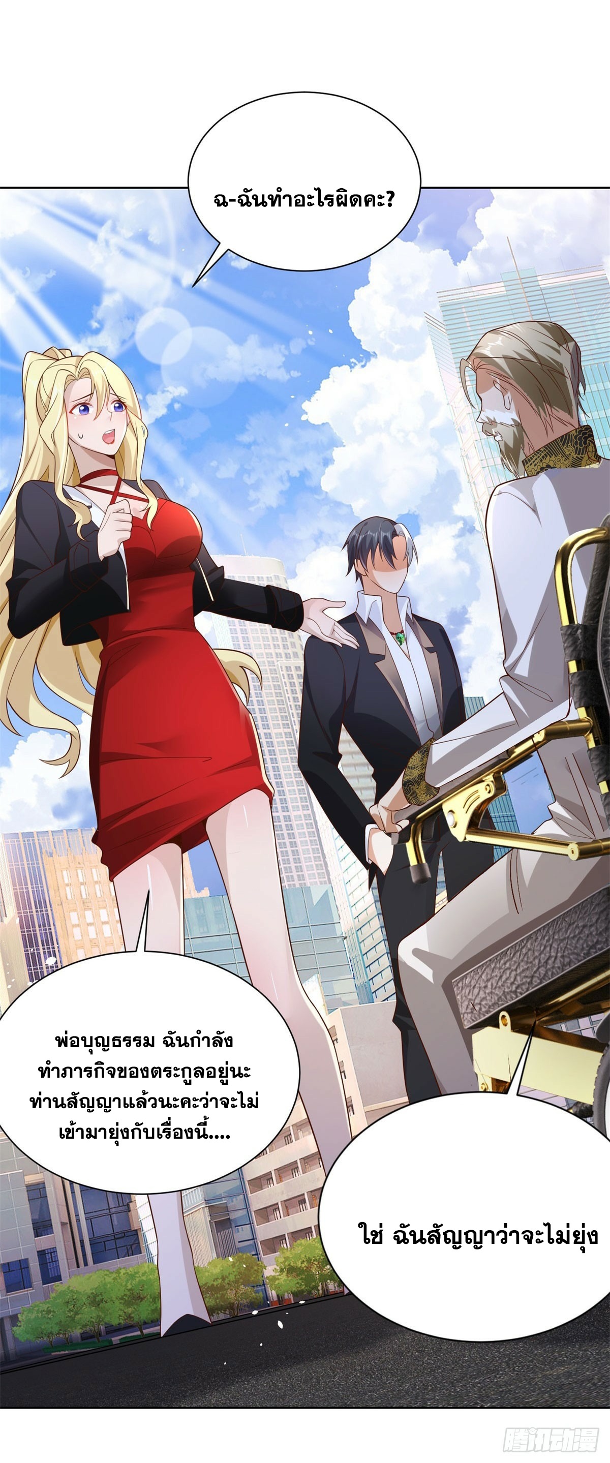 Arch villain วายร้ายระดับเทพ ตอนที่ 48 หน้า 9