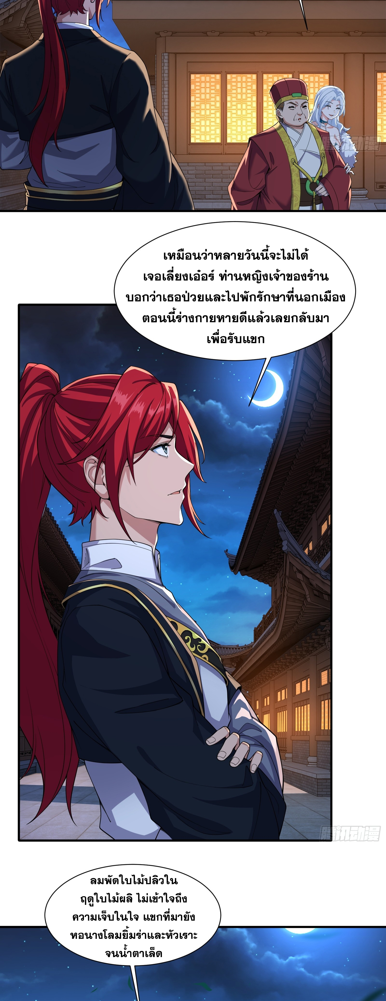 ข้ามโลกมาเป็นNPC ตอนที่ 18 หน้า 15