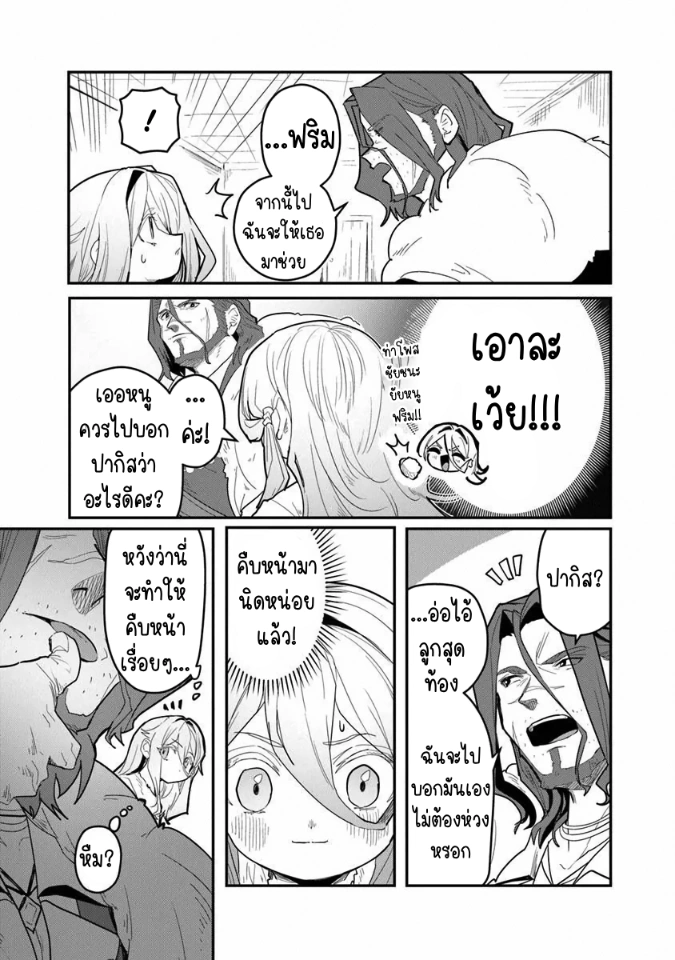 Mizu Mahou Gurai Shika Torie ga Nai Kedo Gendai Chishiki ga Areba Juubun da yo ne? ตอนที่ 1 หน้า 41