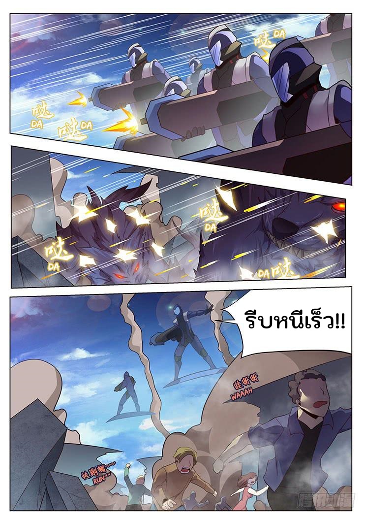เกิดใหม่เป็นสายพันธุ์ต่างดาว ตอนที่ 6 หน้า 4