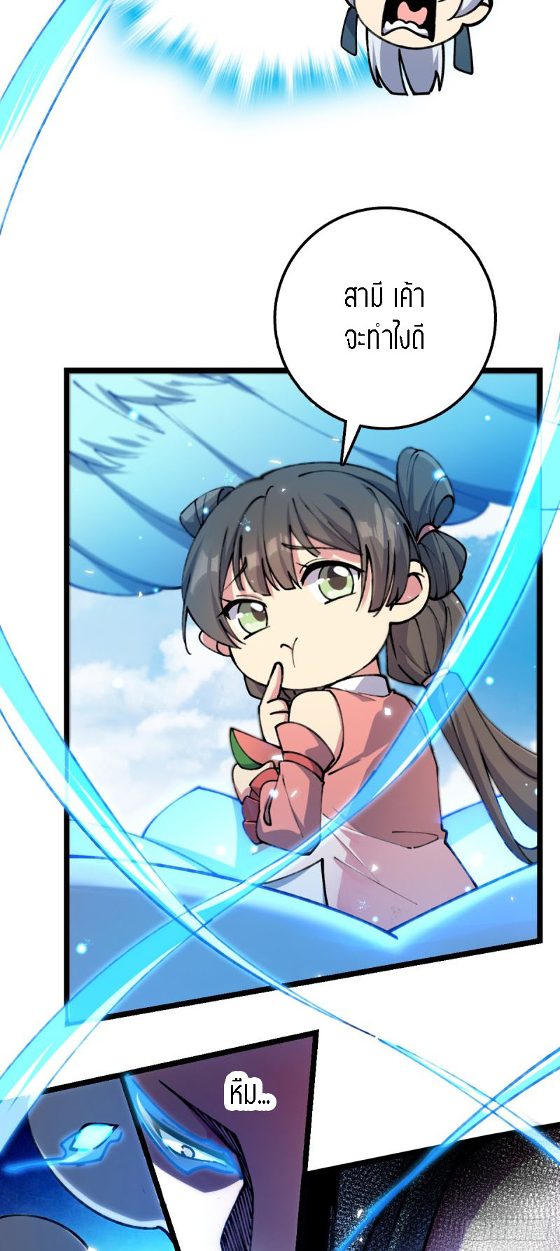 My Master Only Breaks Through Every Time the Limit Is Reached ตอนที่ 7 หน้า 20