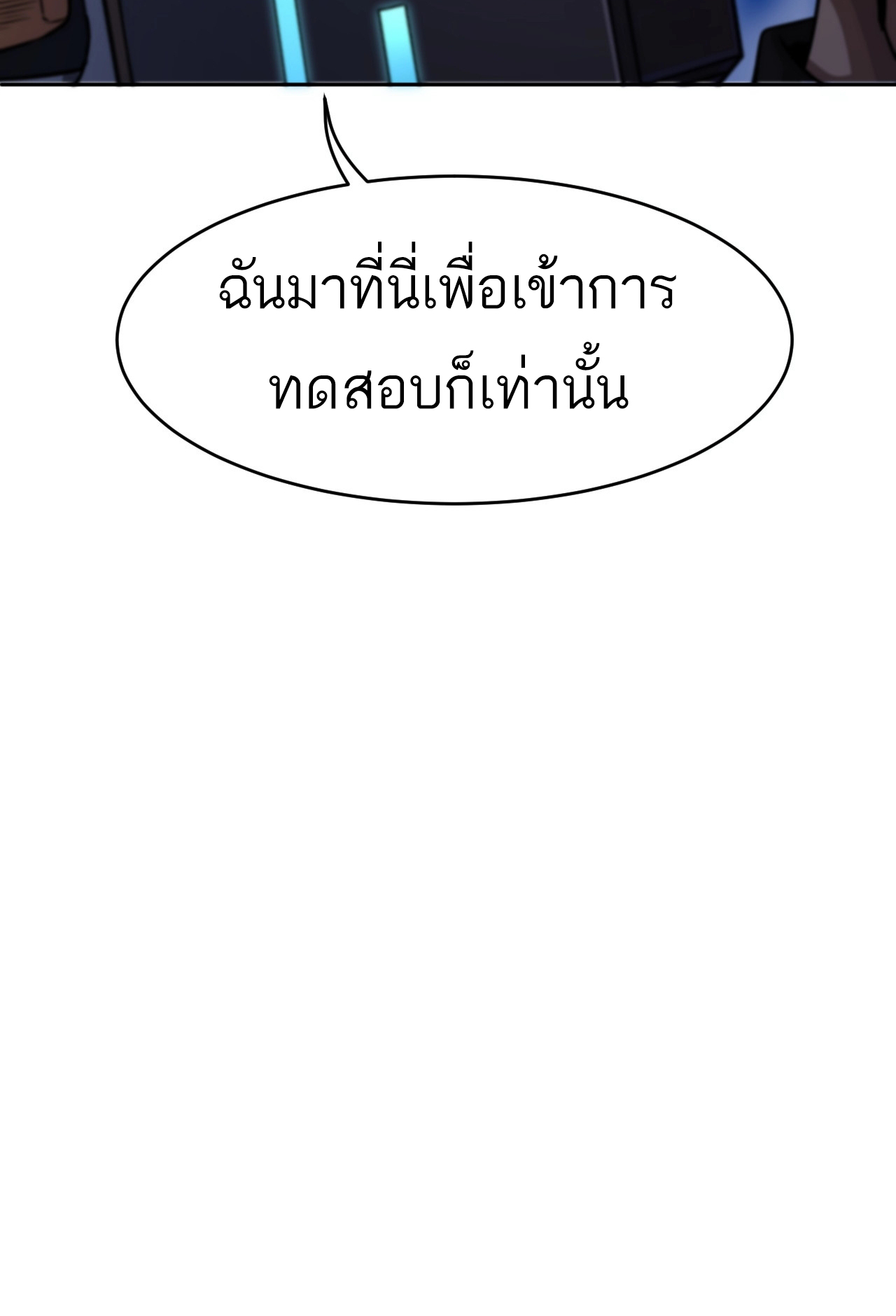 ระบบดาบพระเจ้าวันสิ้นโลก Doomsday Sword God ตอนที่ 1 หน้า 113