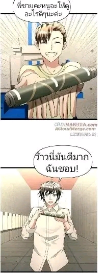 ฉันมีเซฟเฮาว์ในวันโลกาวินาศ ตอนที่ 173 หน้า 15