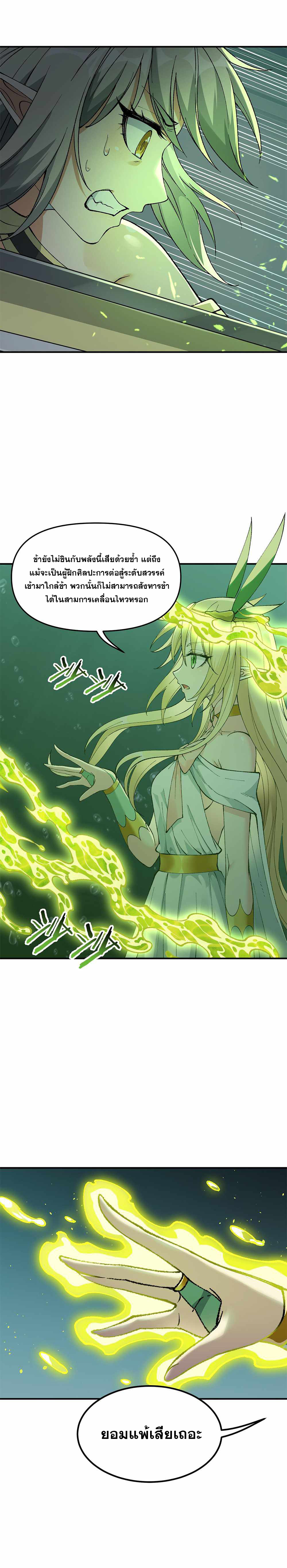 ผู้ยิ่งใหญ่มิได้โง่เสียหน่อย(The Heavenly Path Is Not Stupid) ตอนที่ 18 หน้า 4