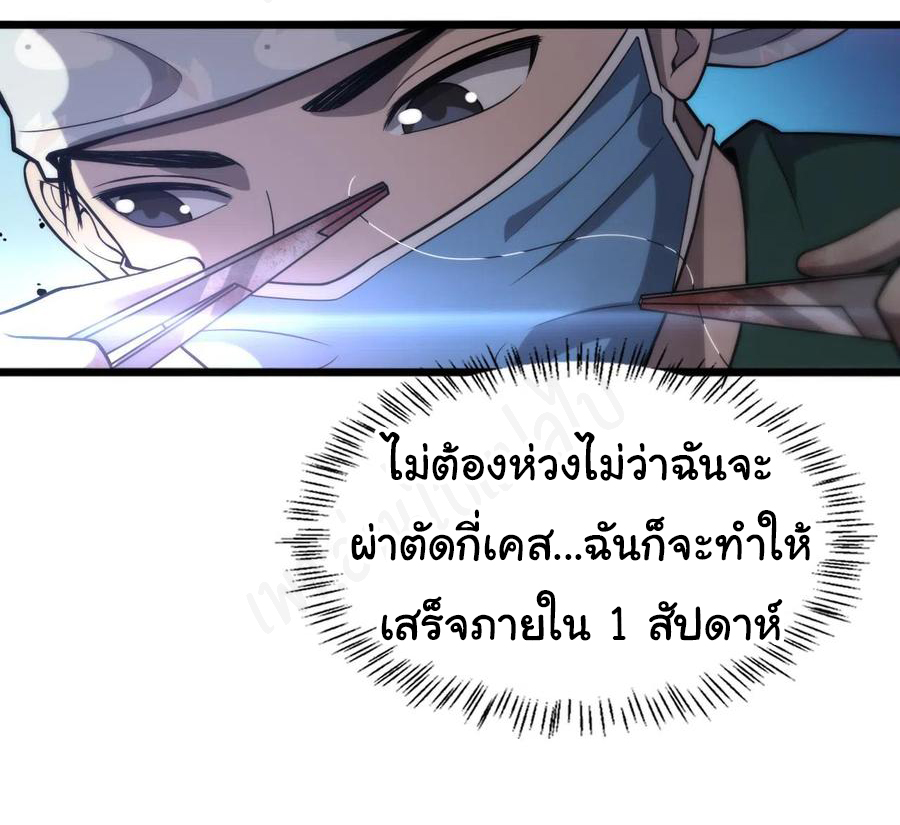 สุดยอดระบบของหมอหลิงหรัน ตอนที่ 115 หน้า 32