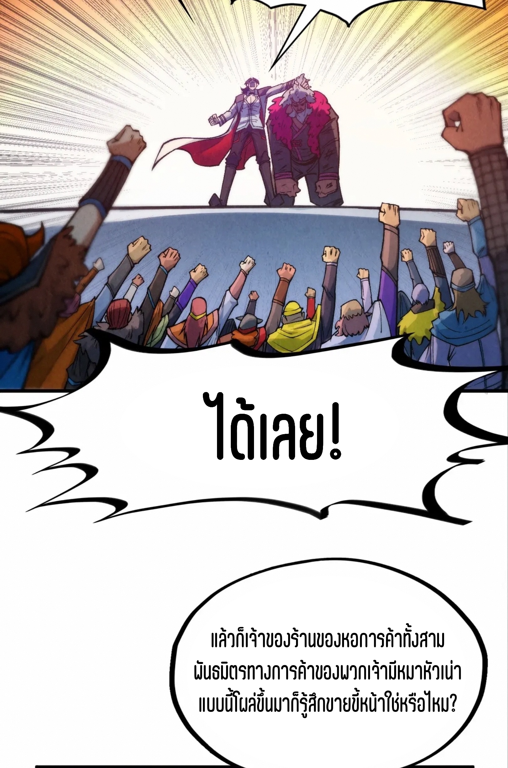 มหาเทพนิรันดร์กาล ตอนที่ 226 หน้า 50