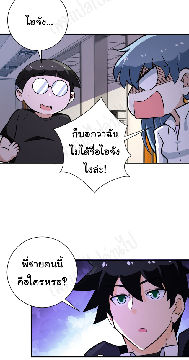 Apocalyptic Super System ตอนที่ 255 หน้า 23