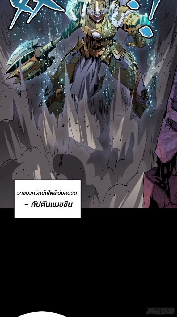 Legend of Star Genera ชนจีน ตอนที่ 48 หน้า 46