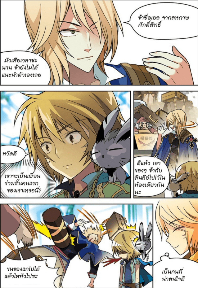 จิตสังหารเลือดมังกร ตอนที่ 18 หน้า 8