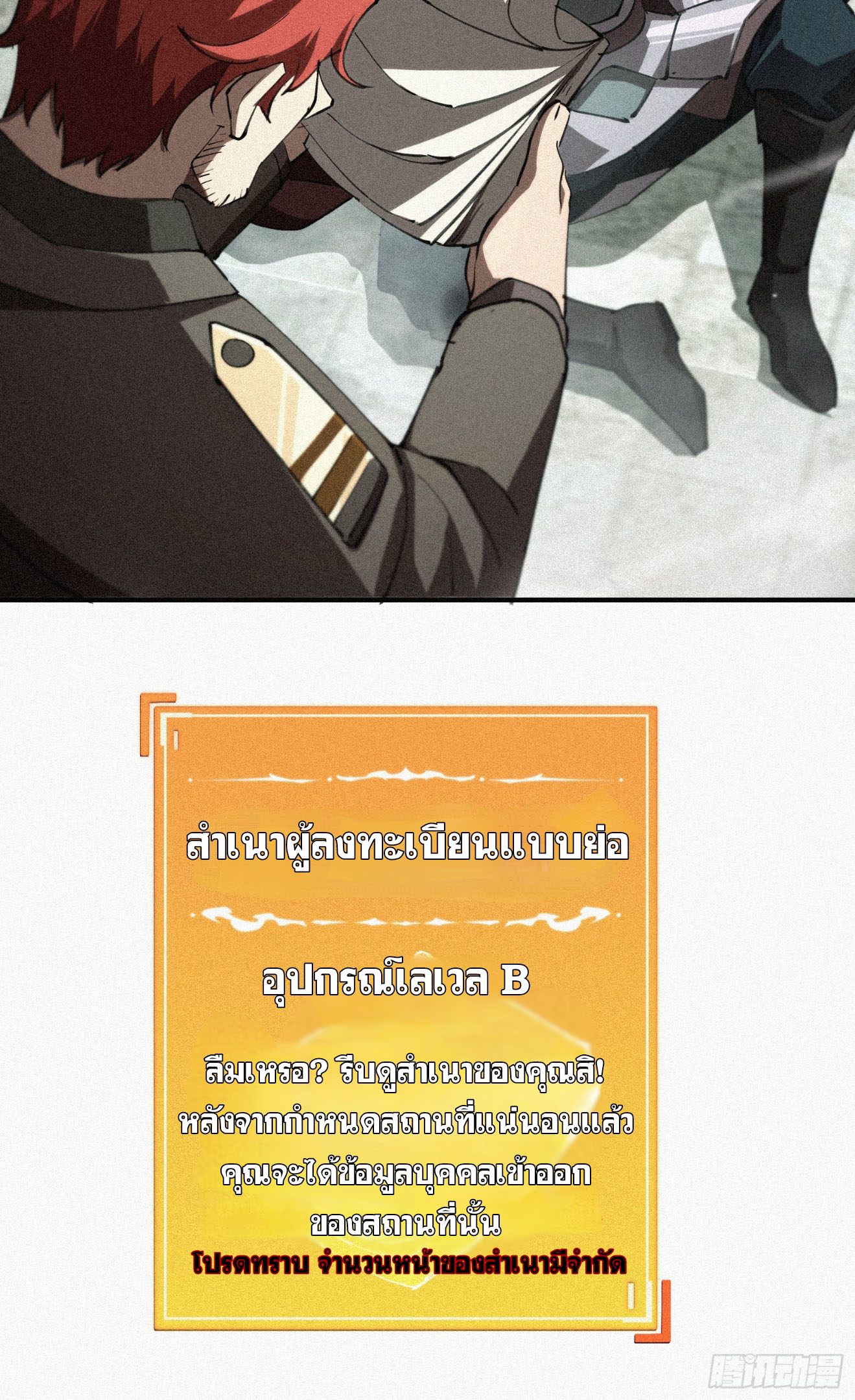 กลับมาเกิดใหม่เพราะมังกรหลังจาก 1000 ปี ตอนที่ 8 หน้า 6