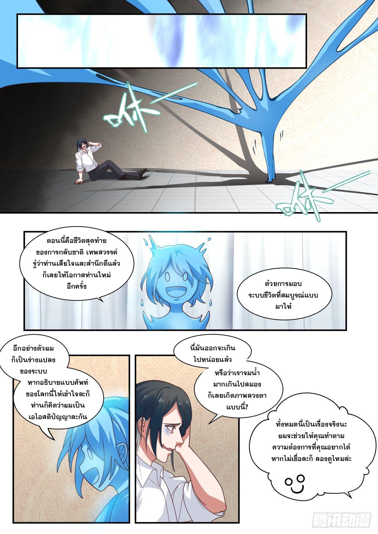 เปิดกรุสู่เทพมาร [จีนตัดจบ] ตอนที่ 2 หน้า 10