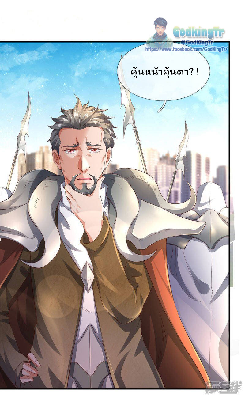 ราชาเทพนิรันดร์ (Eternal god king) ตอนที่ 230 หน้า 13