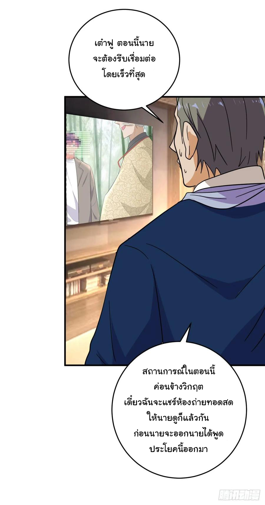 ระบบไลฟ์สด เจ้าพ่อสายเปย์ ตอนที่ 46 หน้า 25