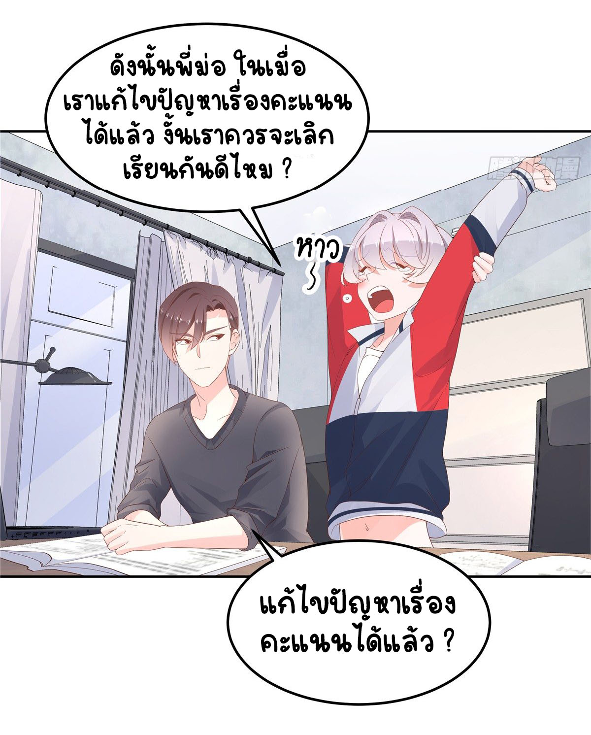 เจ้าชายโรงเรียนแห่งชาติเป็นเด็กผู้หญิง ตอนที่ 54 หน้า 9