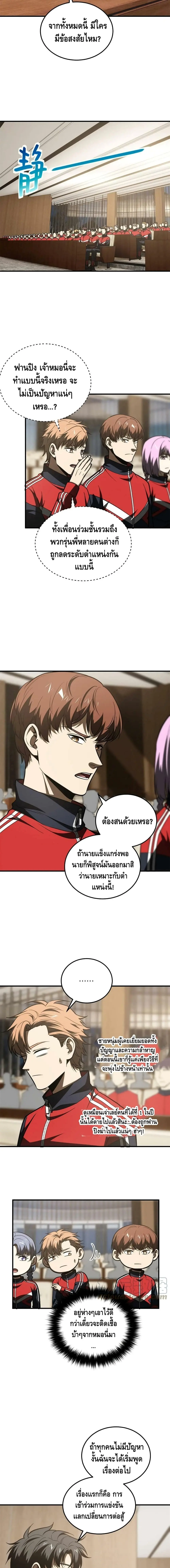 [ชนจีน] ระบบจอมยุทธ์สุดโกงแห่งโลกคู่ขนาน - Global Martial Arts ตอนที่ 175 หน้า 7