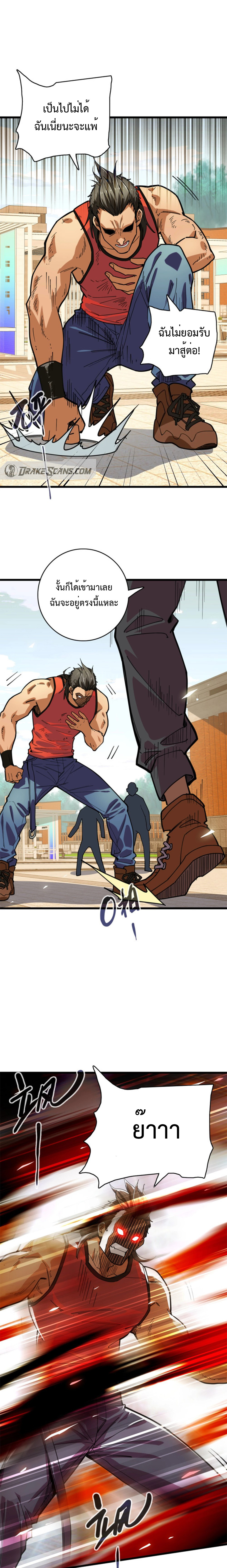 เทพปีศาจผู้ยิ่งใหญ่ ตอนที่ 4 หน้า 13