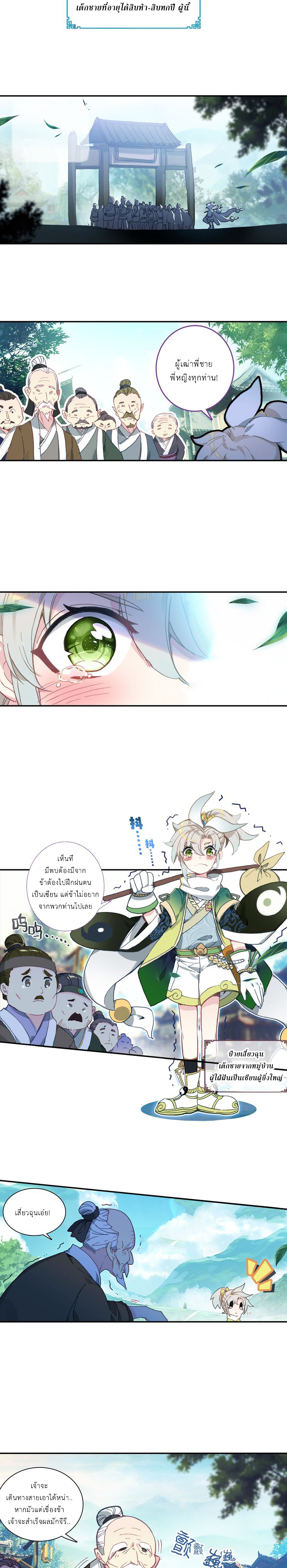 A will eternal (ทันจีน) ตอนที่ 1 หน้า 2