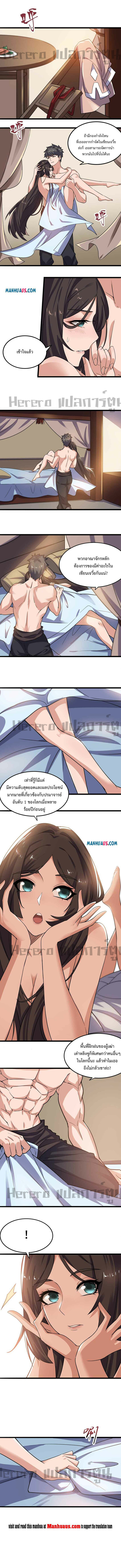 ทหารเซียน มาหาเมียที่ต่างโลก Super Warrior in Another World ตอนที่ 13 หน้า 6