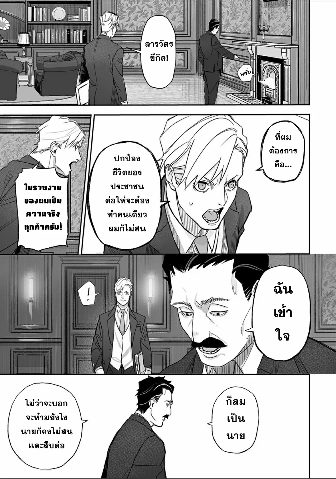 Grenimal no Shokeinin ตอนที่ 1 หน้า 16