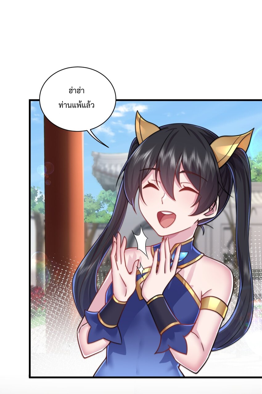 (ชนจีน) อาจารย์จอมวายร้ายกับลูกศิษย์ผู้อยู่ยงคงกระพัน ตอนที่ 98 หน้า 19