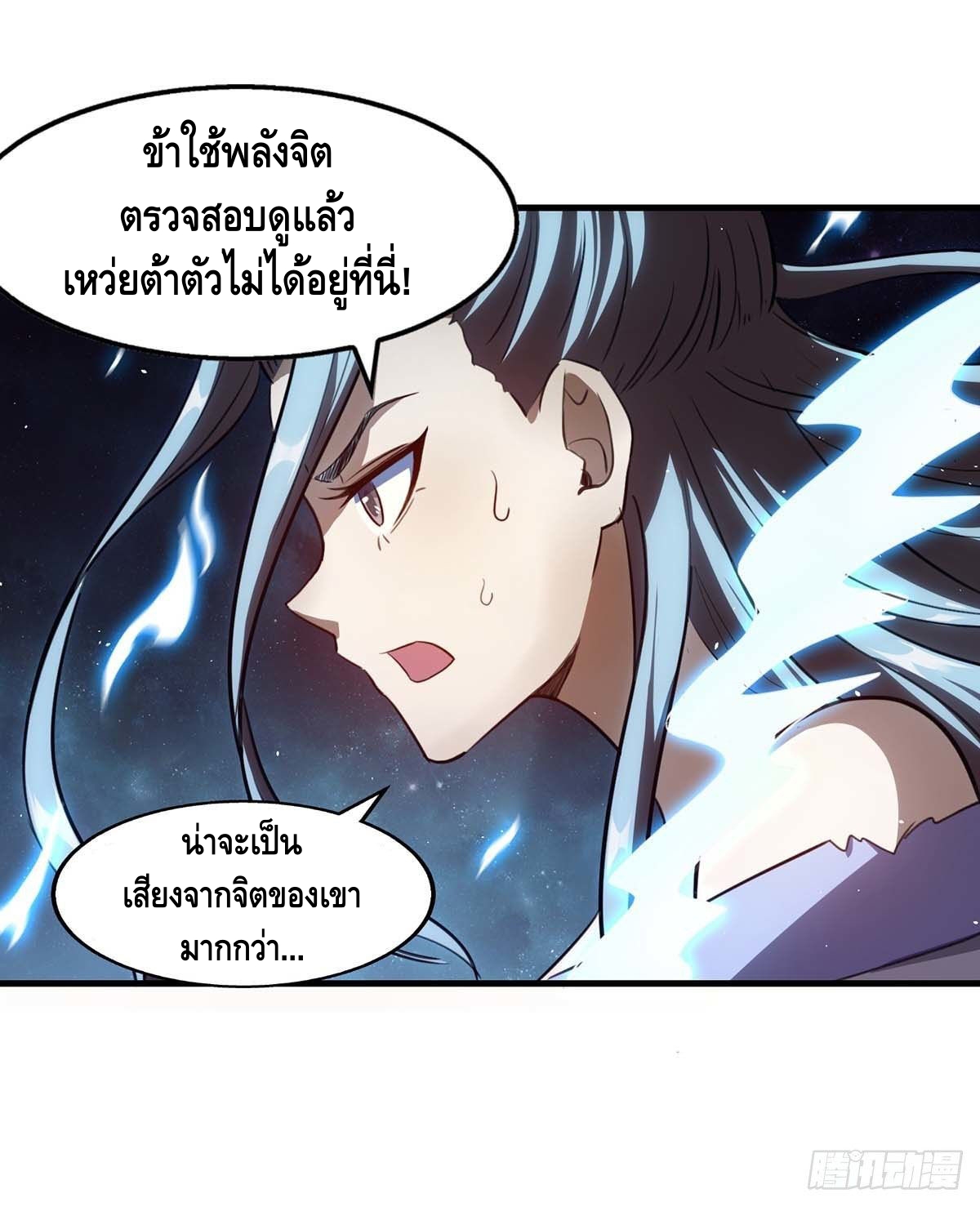 Seal 900 million times ตอนที่ 11 หน้า 7