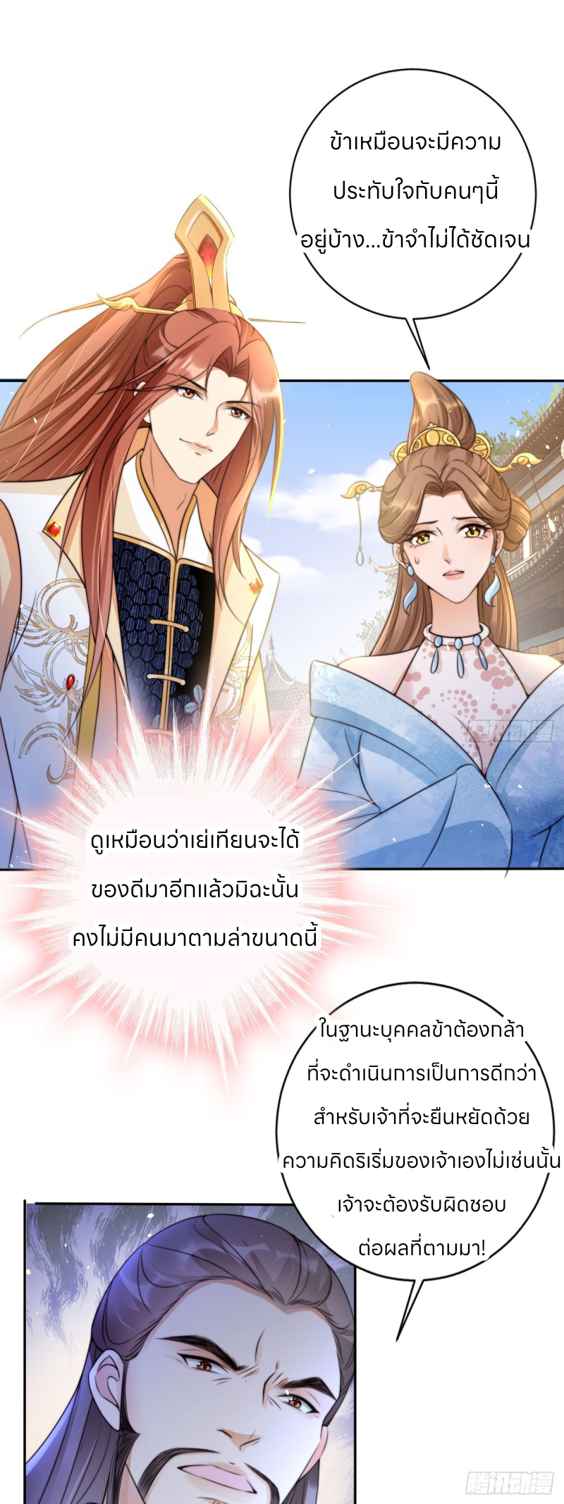 ระบบแย่งชิงโชคลาภ ตอนที่ 25 หน้า 12