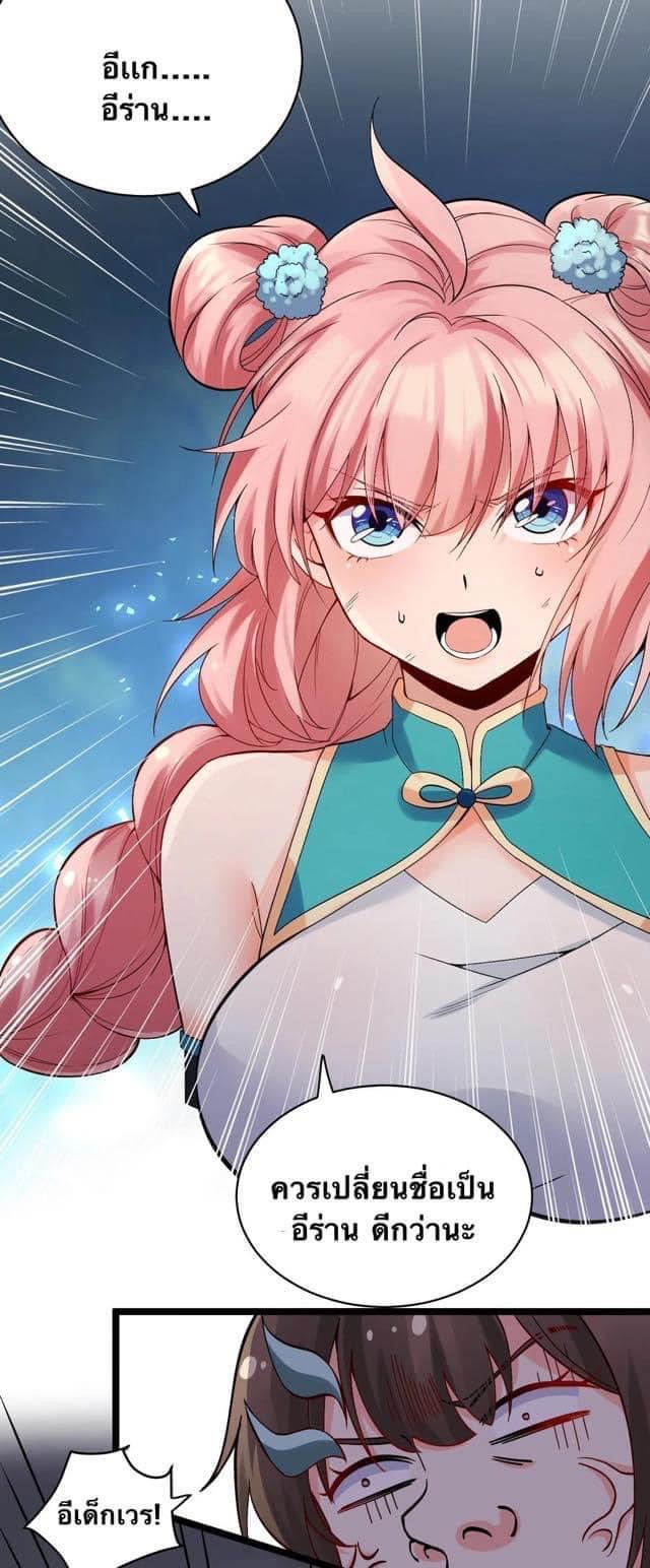 มหาบุรุษ ในตำนาน ตำนานที่หลับใหล (ศิษย์เบิ้มๆ) ตอนที่ 73 หน้า 2