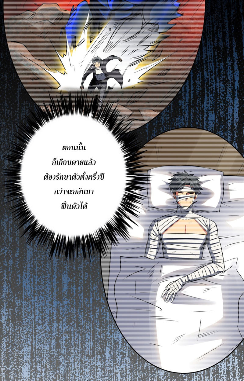 Super God Gene ตอนที่ 1 หน้า 78