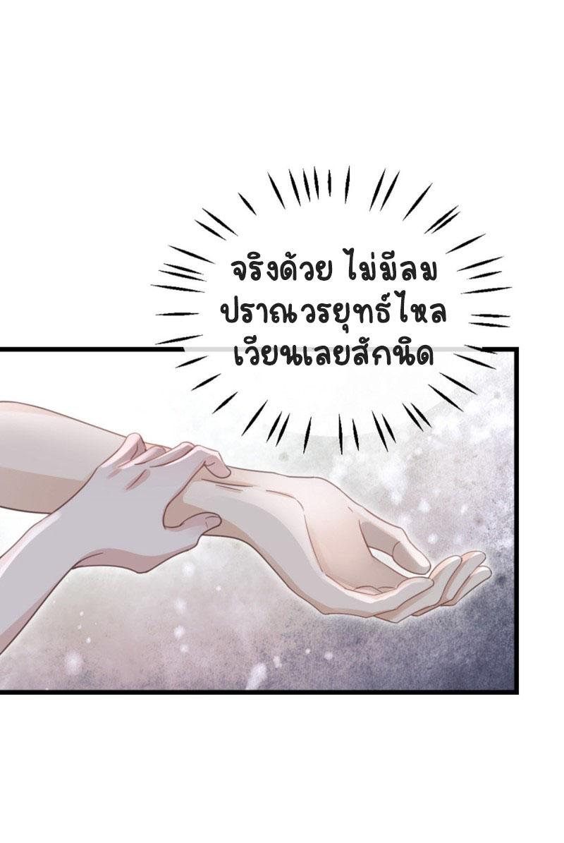 ระบบเปลี่ยนชะตายัยตัวร้าย ตอนที่ 41 หน้า 34