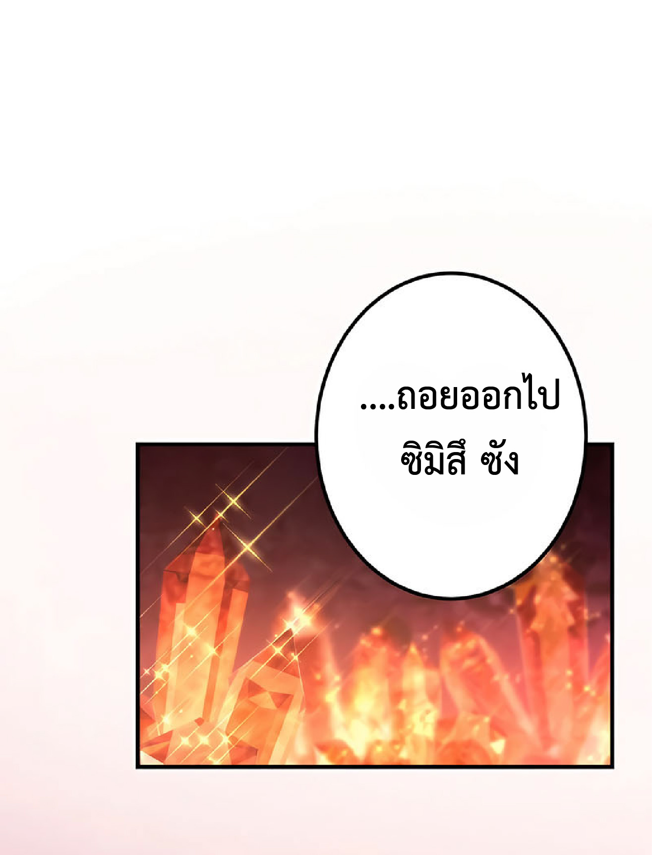 การกลับชาติมาเกิดของจอมเวทย์ต้องห้าม (Reincarnation of the Forbidden Archmage) ตอนที่ 34 หน้า 41