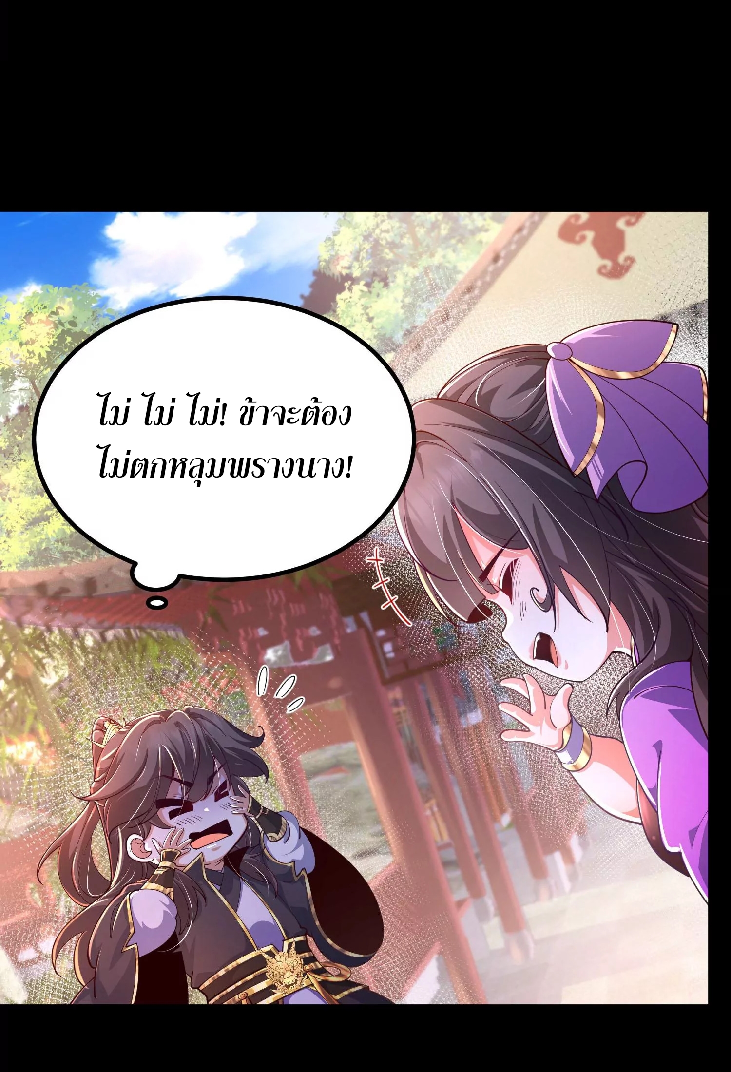 ท้าทายดินแดนพระเจ้า ตอนที่ 26 หน้า 30