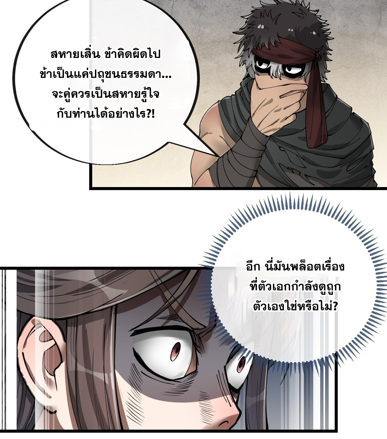 บุรุษที่มีโชค คงไม่ใช่ข้าแล้วแหละ ตอนที่ 82 หน้า 15
