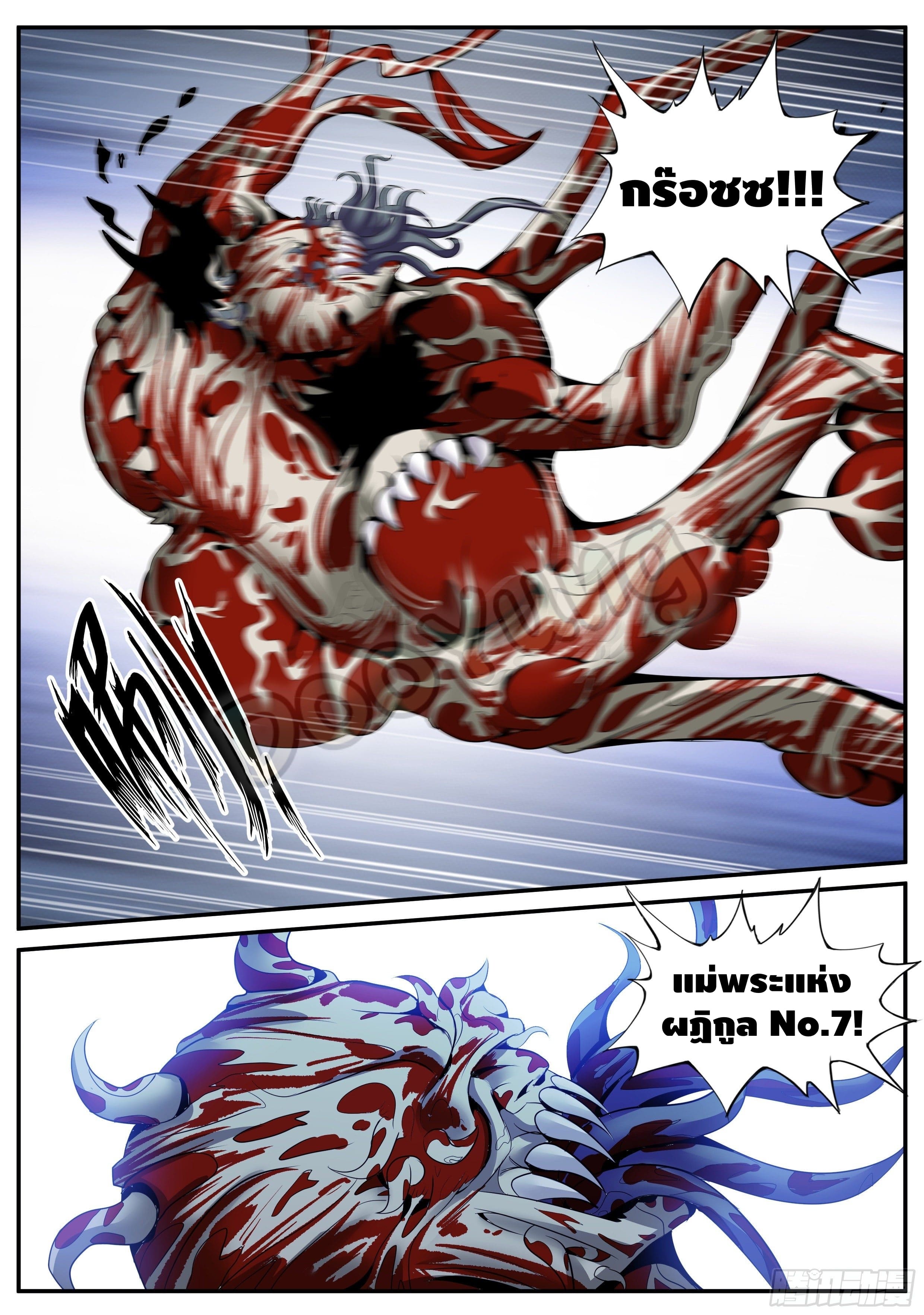 Apocalyptic dungeon ตอนที่ 47 หน้า 5