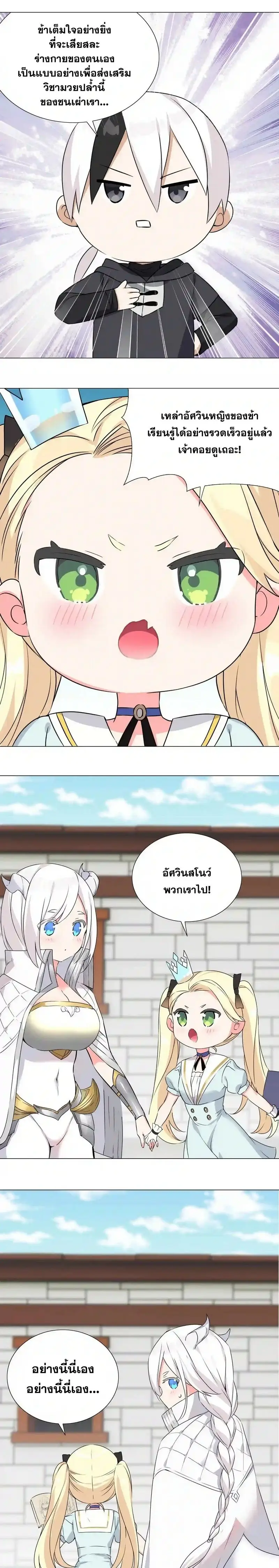 My Harem Grew So Large I Was Forced to Ascend ฮาเร็มสาวที่ต่างโลก ตอนที่ 54 หน้า 16