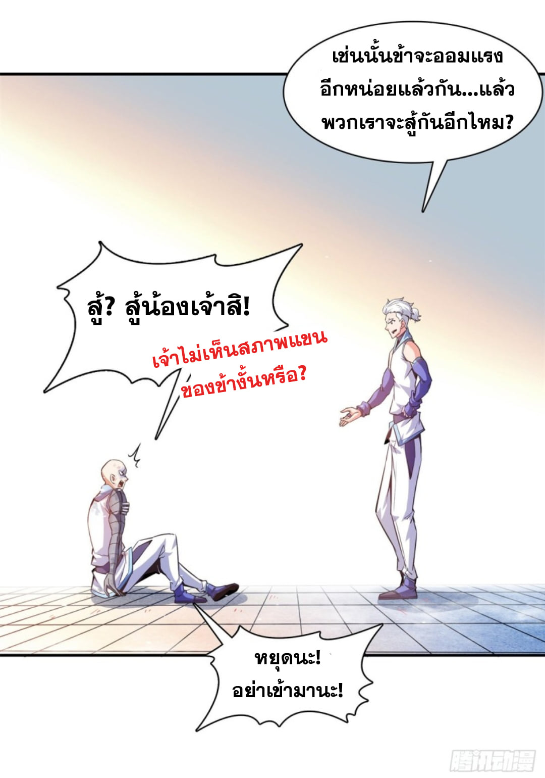 Library Of Heaven's Path ตอนที่ 127 หน้า 34