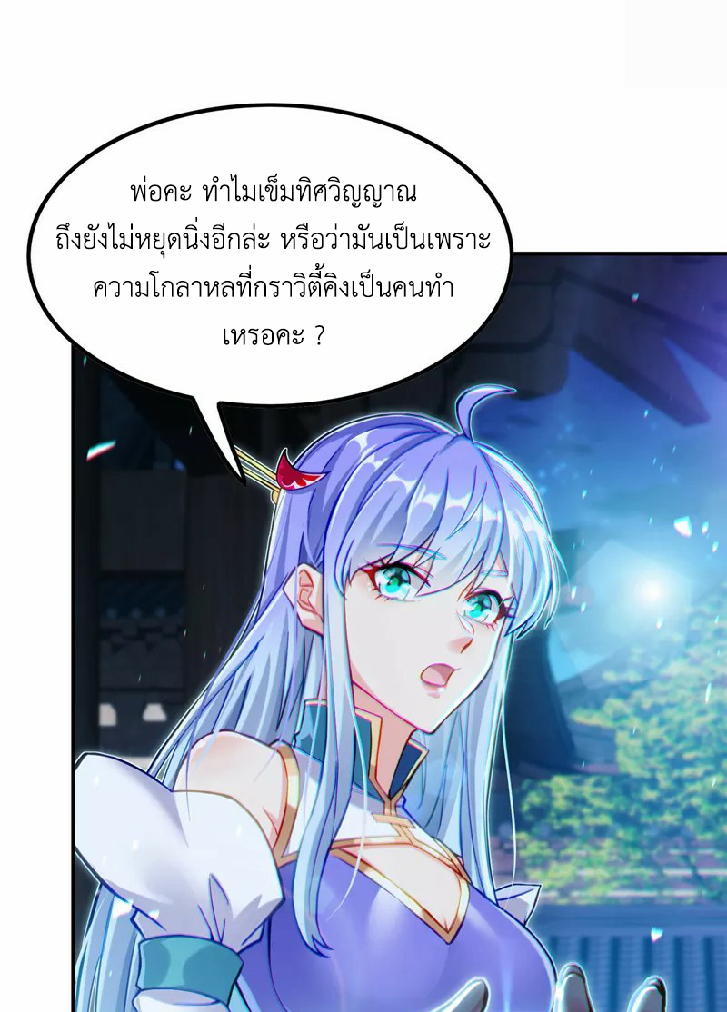 (จบ) Cultivate Immortality in The World of Superpowers (ปรมาจารย์ผู้ฝึกตนในโลกฮีโร่) ตอนที่ 46 หน้า 8